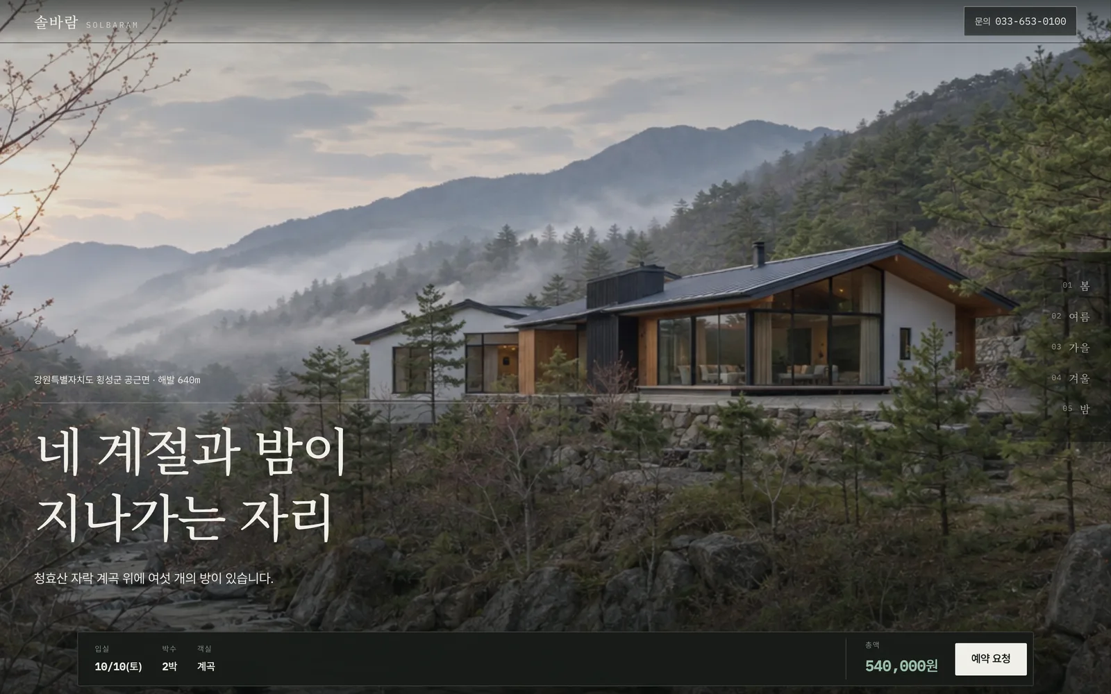 솔바람 펜션 SOLBARAM