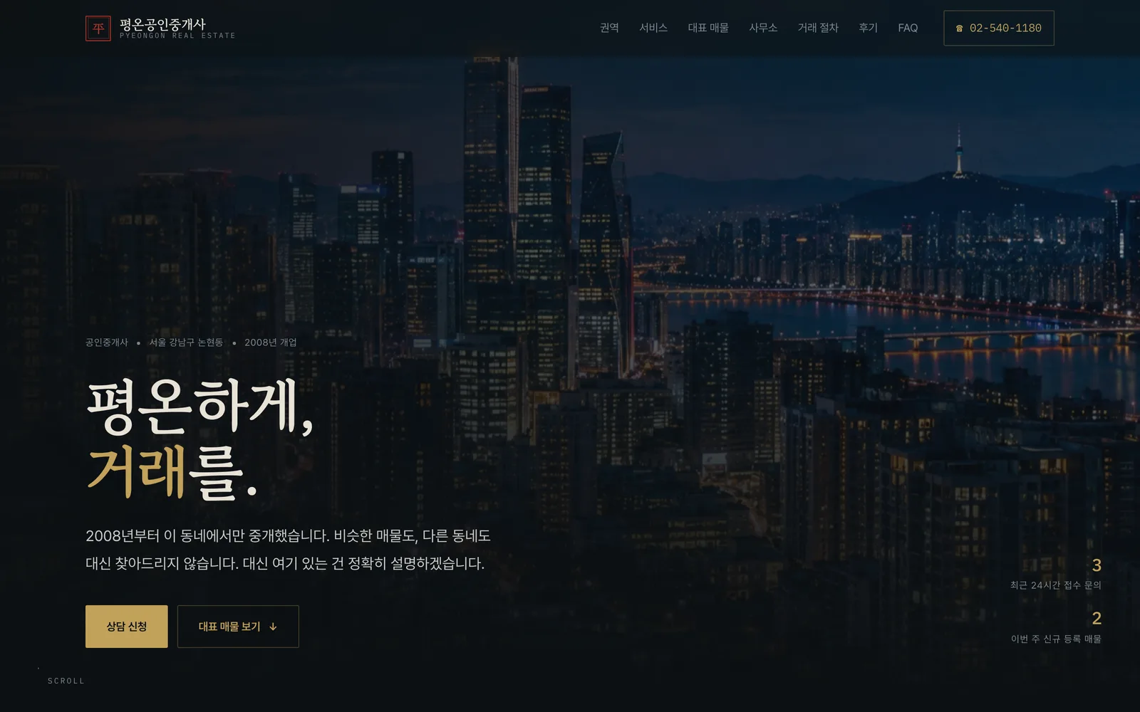 평온공인중개사사무소