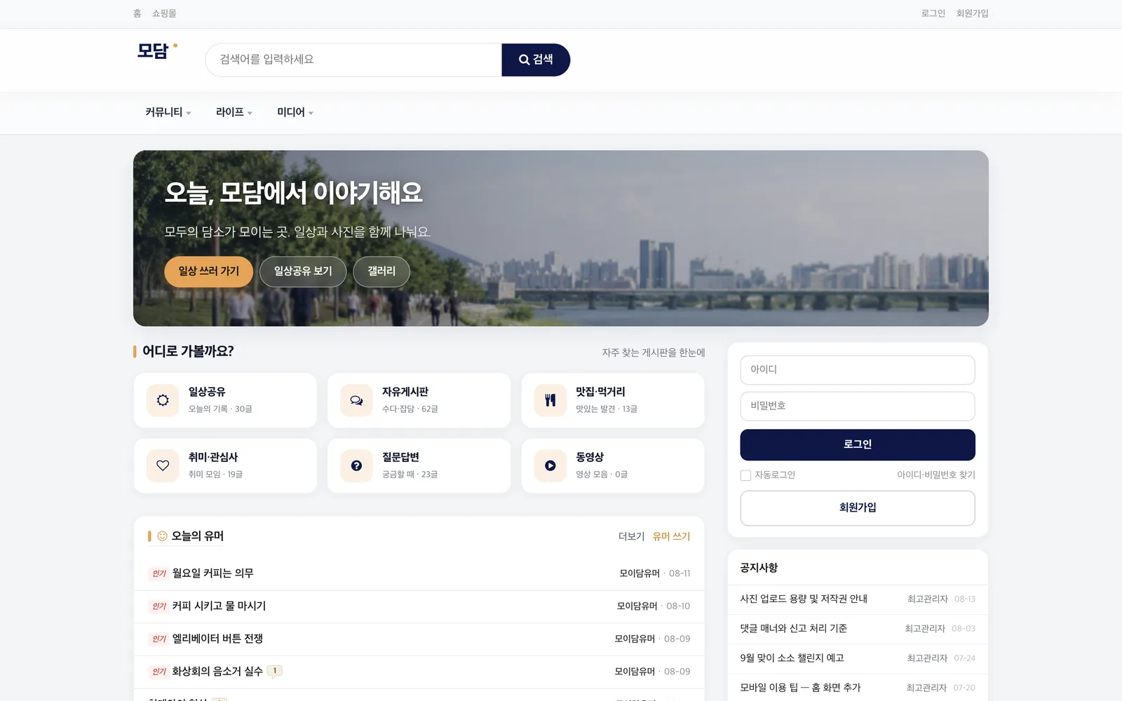 모담 커뮤니티