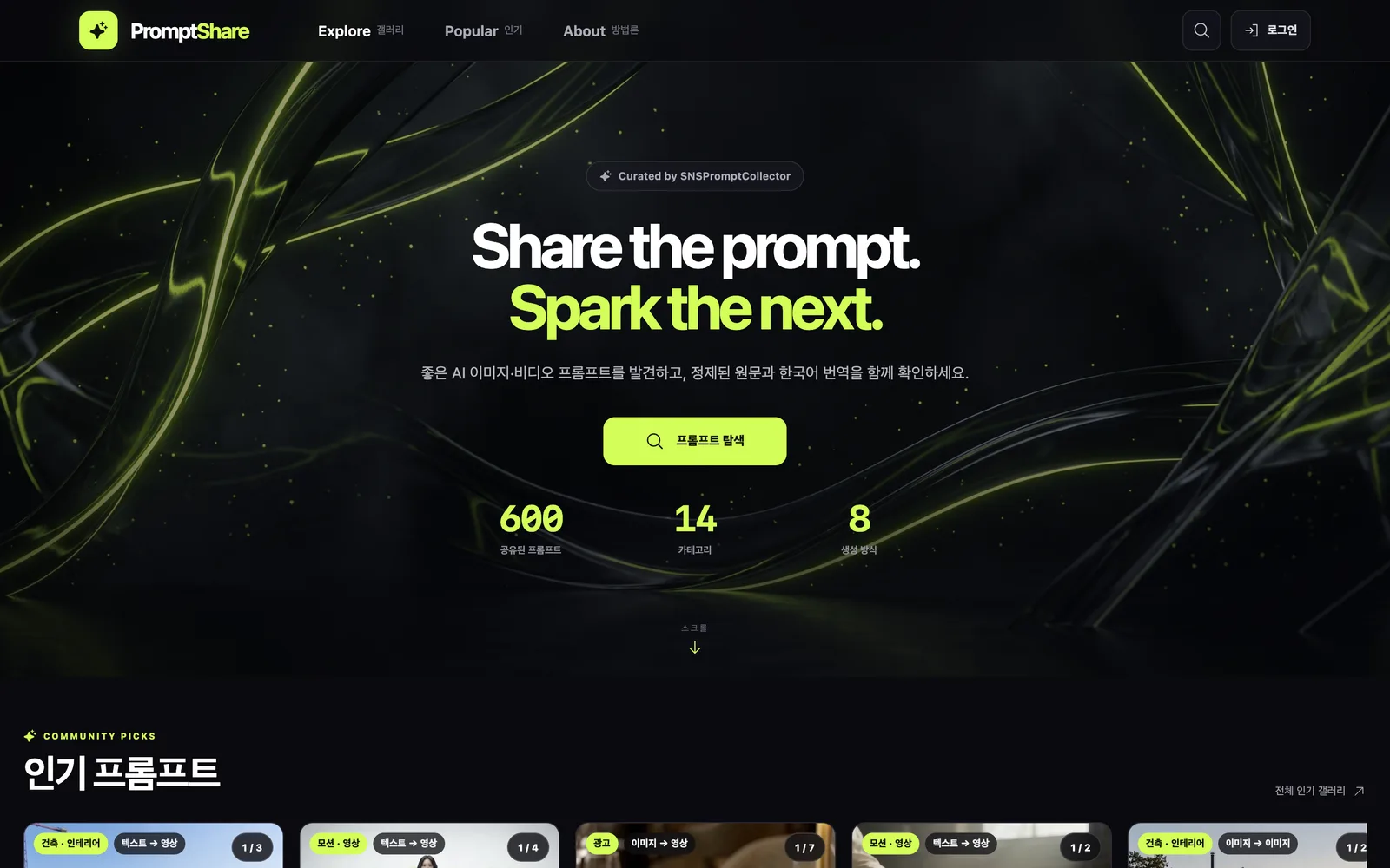 PromptShare