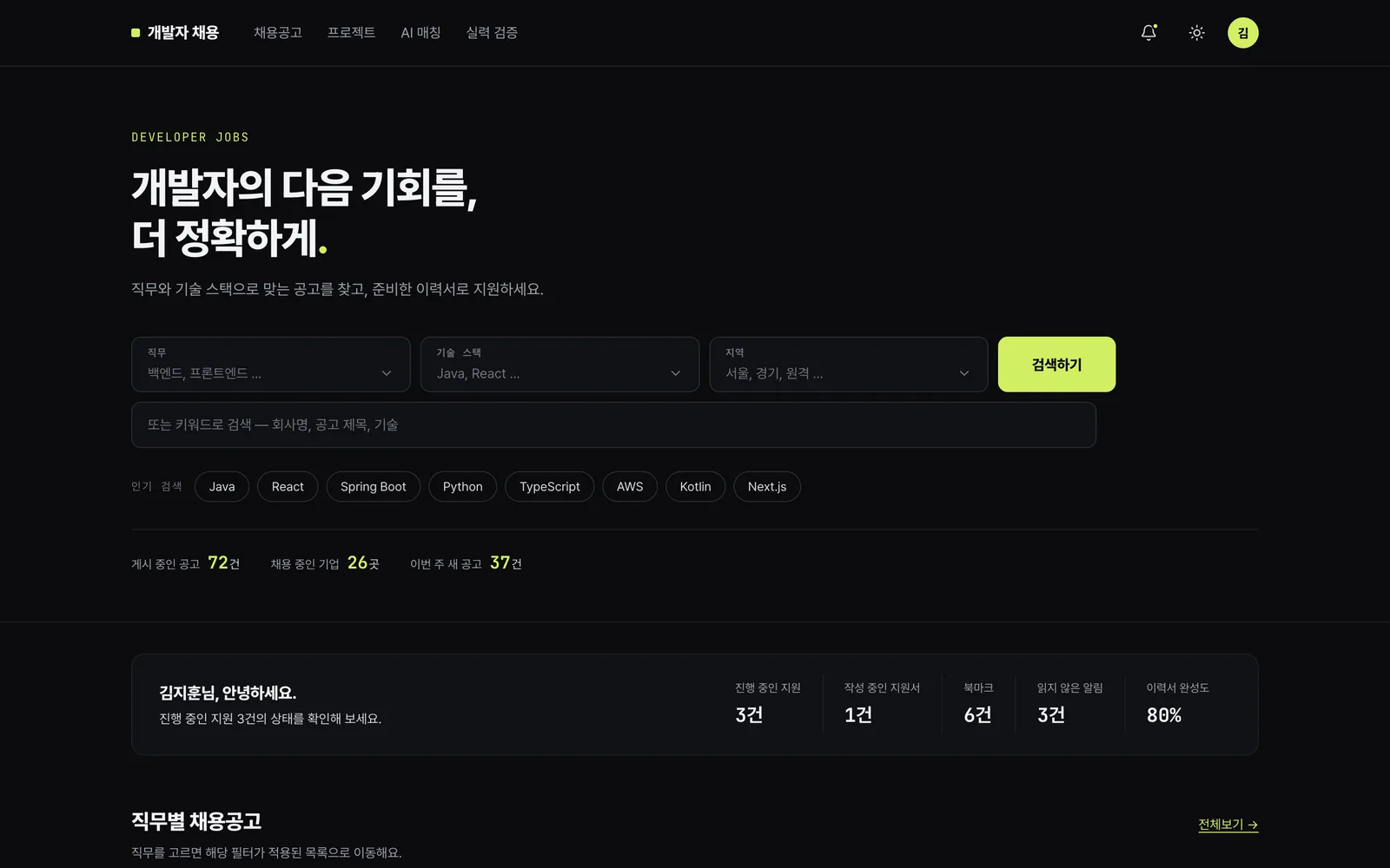 개발자 채용