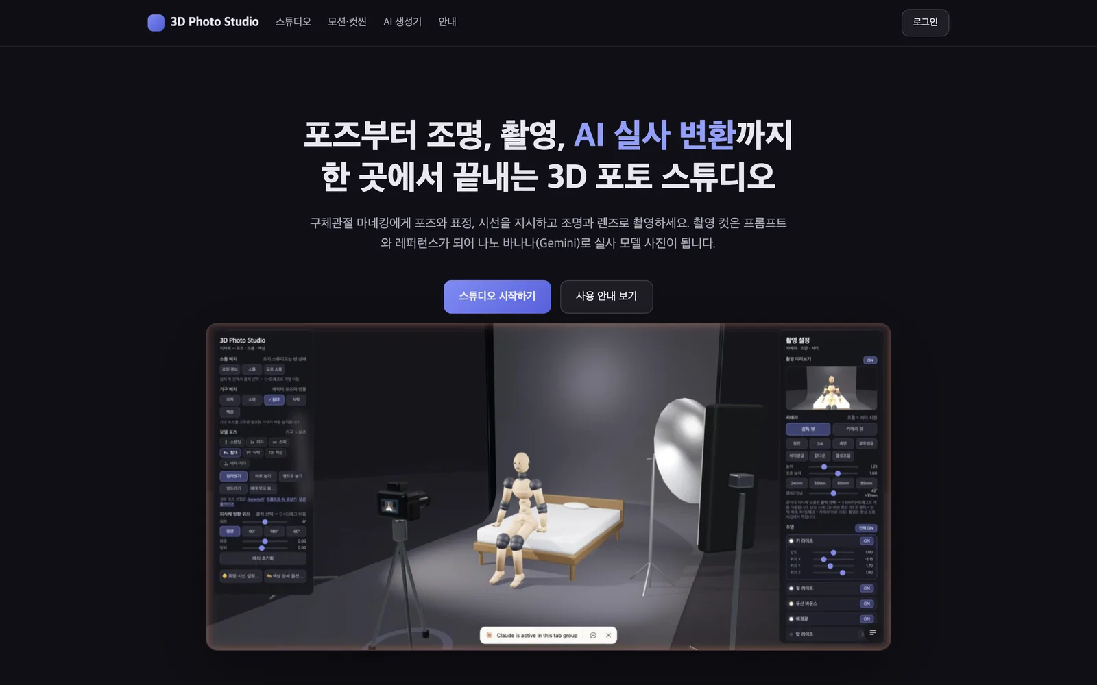 3D Photo Studio